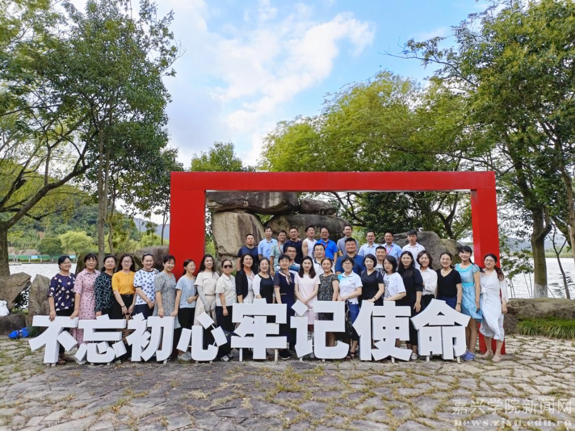 2021年全国思想政治理论课教师暑期研修班在嘉兴学院党员教育基地举办