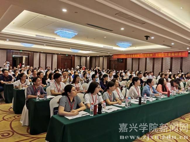 2021年全国思想政治理论课教师暑期研修班在嘉兴学院党员教育基地举办