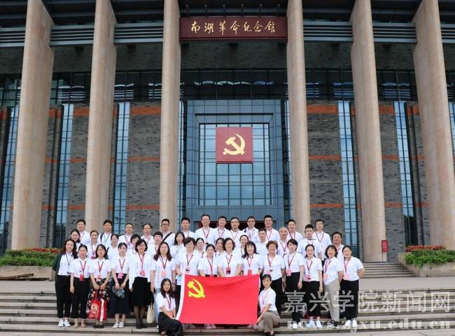 2021年全国思想政治理论课教师暑期研修班在嘉兴学院党员教育基地举办