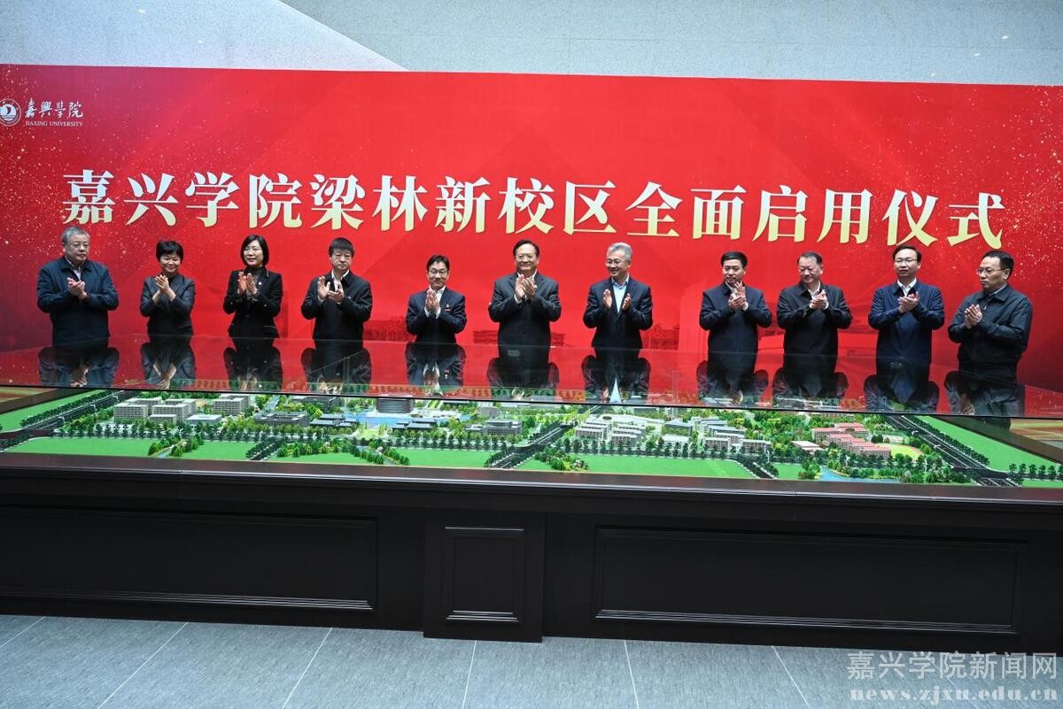 4.梁林新校区全面启用  嘉兴新地标美丽绽放.jpg