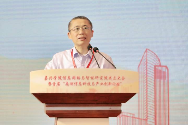 四位院士加盟学术委员会！嘉兴学院成立信息网络与智能研究院