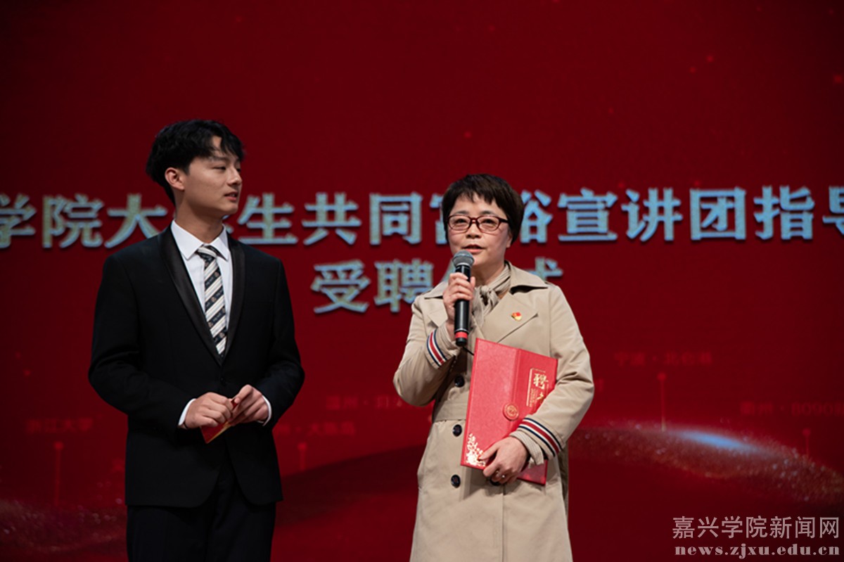 听“后浪”发“潮音”,让共同富裕“声”入人心 嘉兴学院成立全国首个高校大学生共同富裕宣讲团