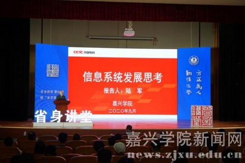 嘉兴学院校长陆军院士“开学第一课”精彩异常 嘉兴学院校长陆军院士“开学第一课”精彩异常