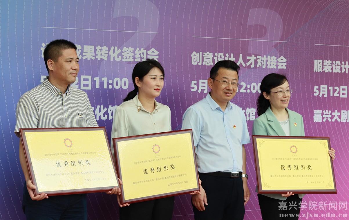 促进专业人才就业 推动时尚产业发展 嘉兴市首届“五彩杯”高校优秀设计作品展演活动开幕