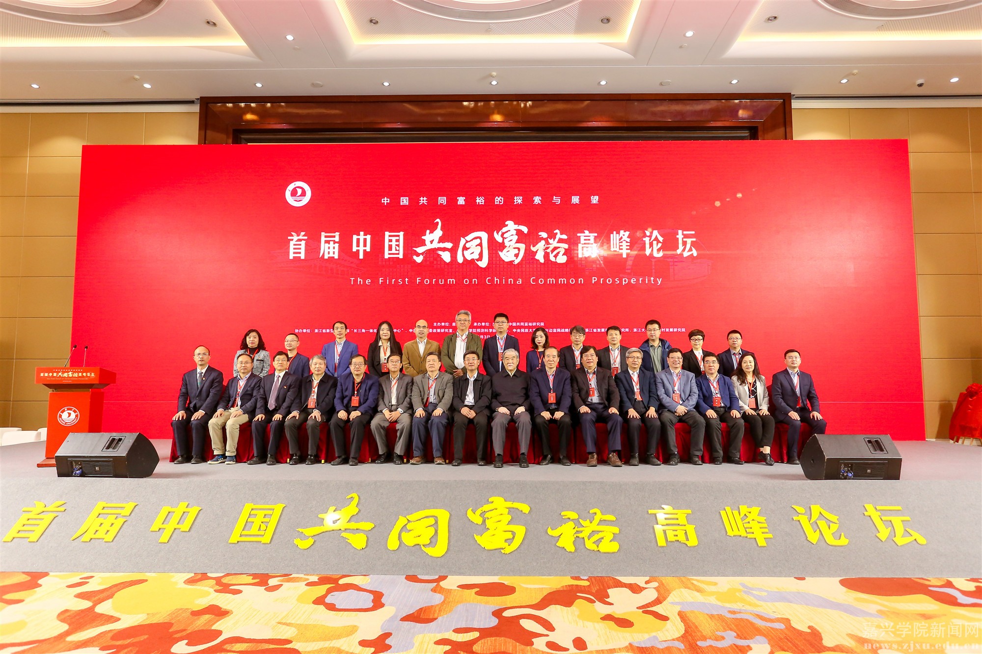 提供智囊 探索样本 全国百名专家学者齐聚嘉兴 共议“共同富裕”