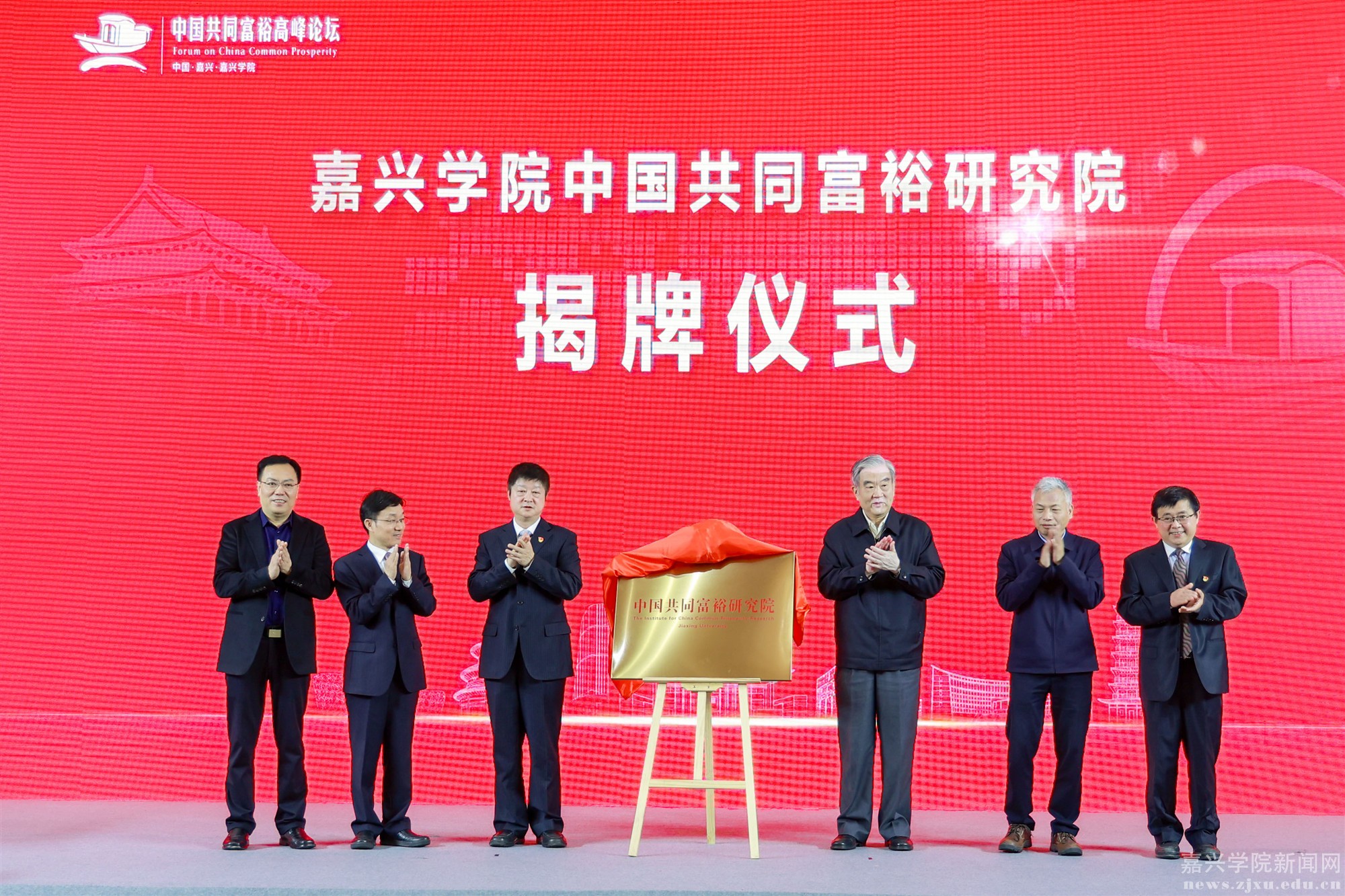 提供智囊 探索样本 全国百名专家学者齐聚嘉兴 共议“共同富裕”