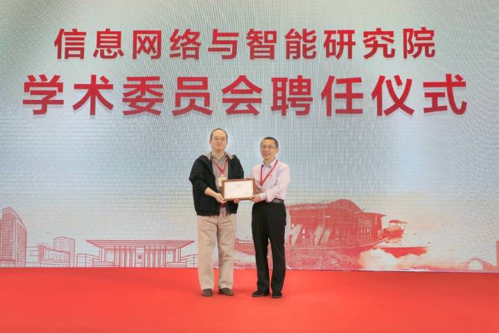 四位院士加盟学术委员会！嘉兴学院成立信息网络与智能研究院