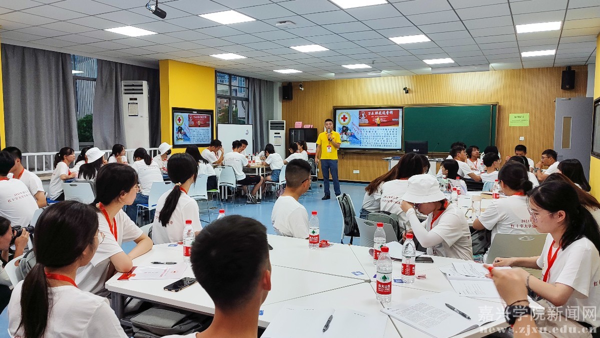 2021年浙江省红十字大学生骨干训练营在嘉兴学院举办