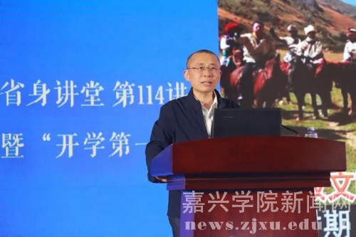 嘉兴学院校长陆军院士“开学第一课”精彩异常 嘉兴学院校长陆军院士“开学第一课”精彩异常