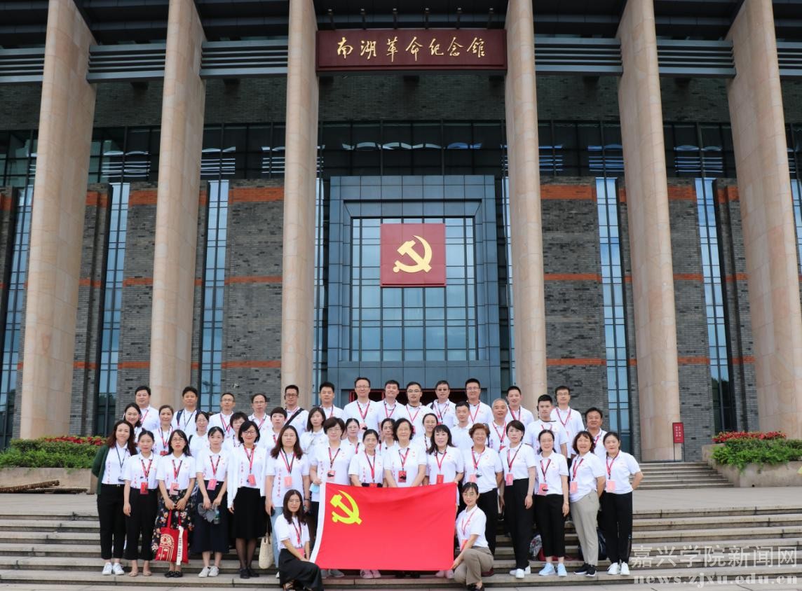 2021年全国思想政治理论课教师暑期研修班在嘉兴学院党员教育基地举办