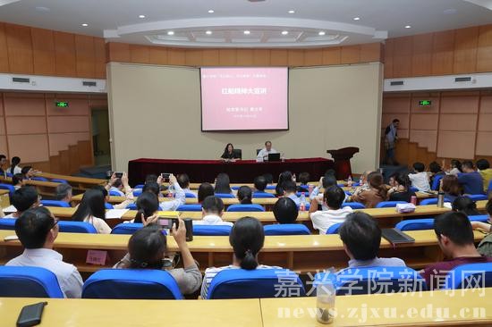 嘉兴学院“红船精神”大宣讲现场。校方供图