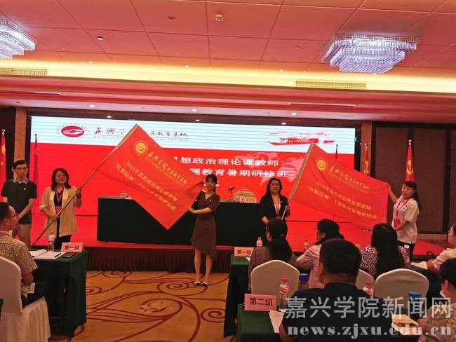 2021年全国思想政治理论课教师暑期研修班在嘉兴学院党员教育基地举办