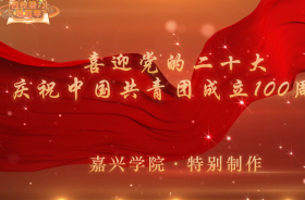 喜迎党的二十大 迎接中国共青团成立100周年
